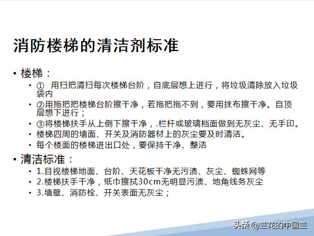 物业保洁之物业保洁的培训内容，物业公司保洁培训的内容（物业保洁岗位技能培训课件）