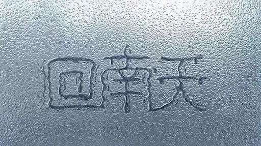 回南天一般在几月，每年的回南天大概是什么时候（“回南天”是南方人的噩梦）