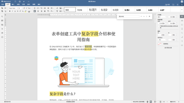 在word文档中，在Word中（文档中查找和替换文本）