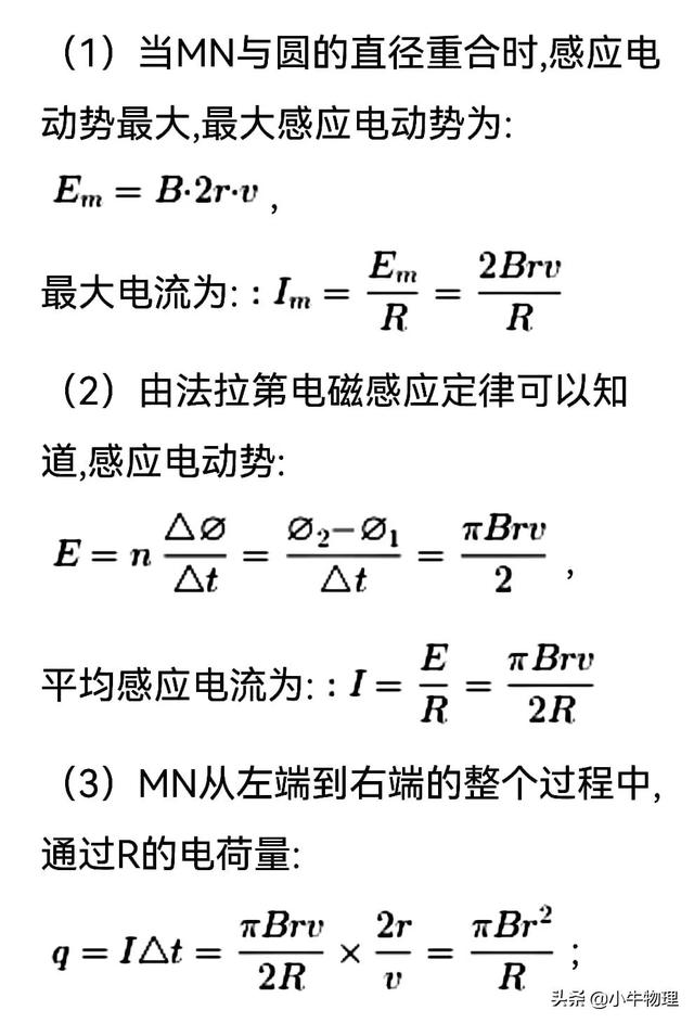 电荷量e是多少，元电荷e等于多少（电磁感应中电荷量的计算）