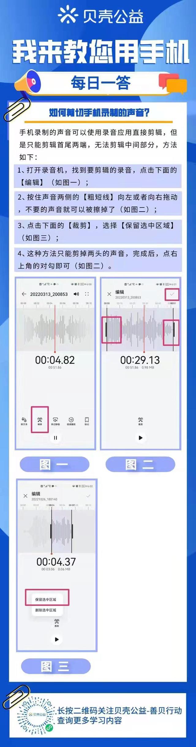 手机录音怎么剪切不要的部分，怎么把手机录音文件进行剪切和合并（青岛贝壳你问我答——如何剪切手机录制的声音）