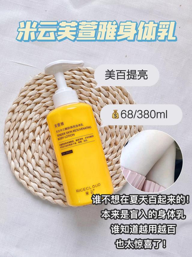 身体乳可以美白吗，身体乳真的可以美白吗（五款好用不贵的美白身体乳）