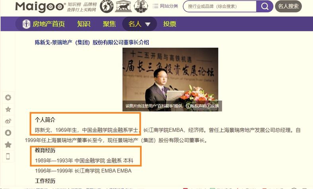 景瑞地产集团官网，景瑞地产集团官网电话（景瑞地产创始人陈新戈学历之谜）