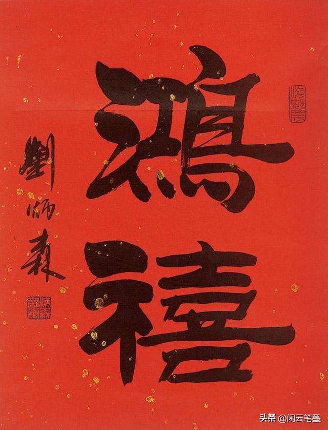 鸿禧是什么意思，结婚写鸿禧是什么意思（光绪帝的字厚重美观）