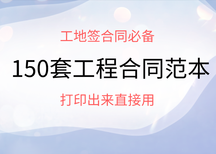 临时用工合同书（工地乱签合同被坑都不知道）