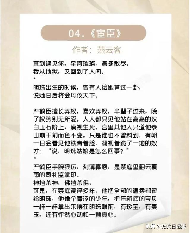 超好看太监小说推荐，八本伪太监文《浮屠塔》《娘娘她千娇百媚》《宦臣》...