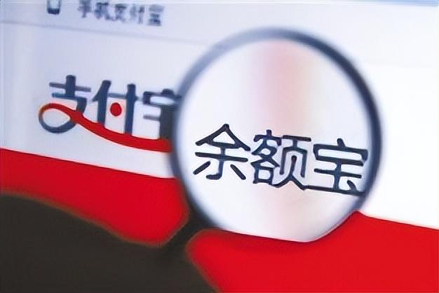 支付宝余额宝(余额宝是干什么的)