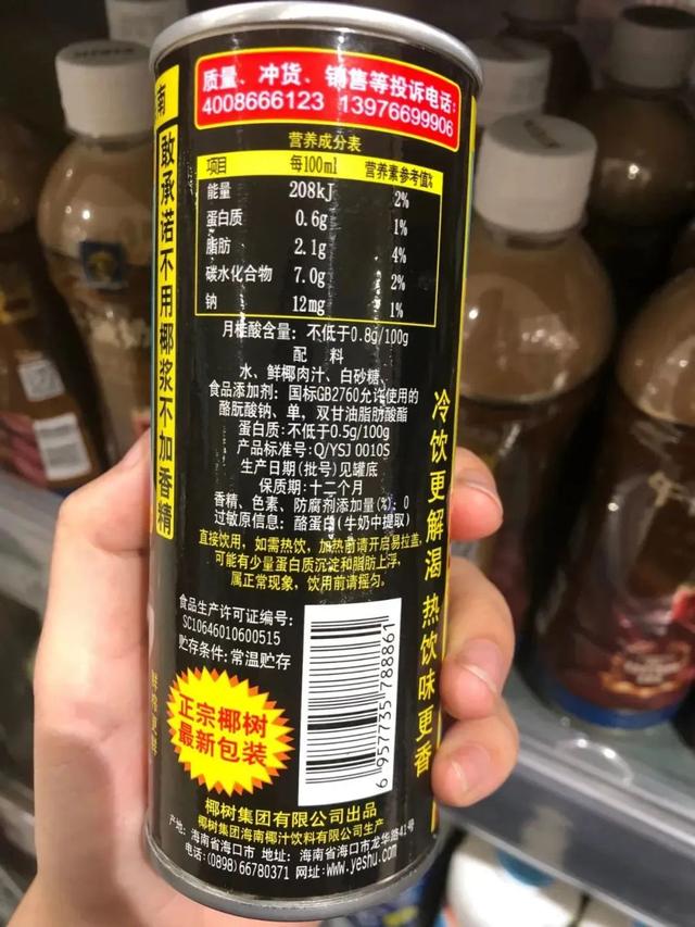 椰树牌椰汁配料表，天然椰汁怎么喝好喝（看了椰树的抖音直播）