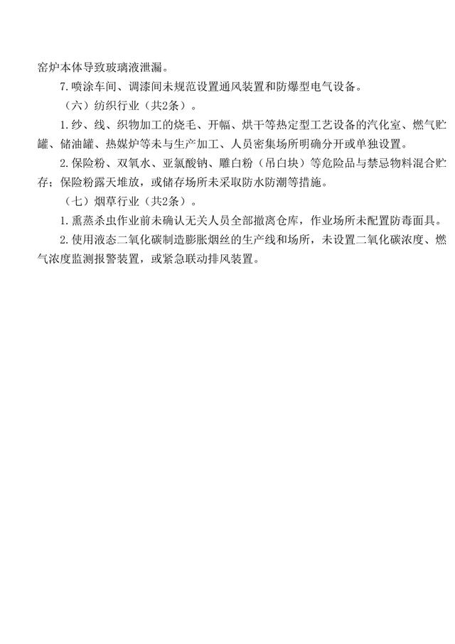 重大安全事故标准，重大安全事故标准是什么（重大生产安全事故隐患判定标准汇编）