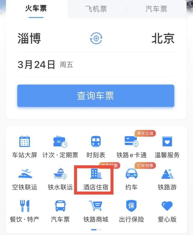 高铁12306，12306为什么只有高铁票（12306的这些功能）