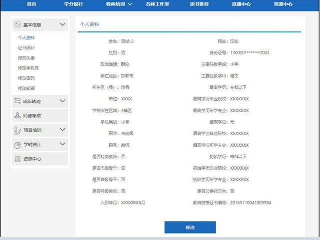 完善个人信息过程，河北教师教育网教师个人信息完善操作指南