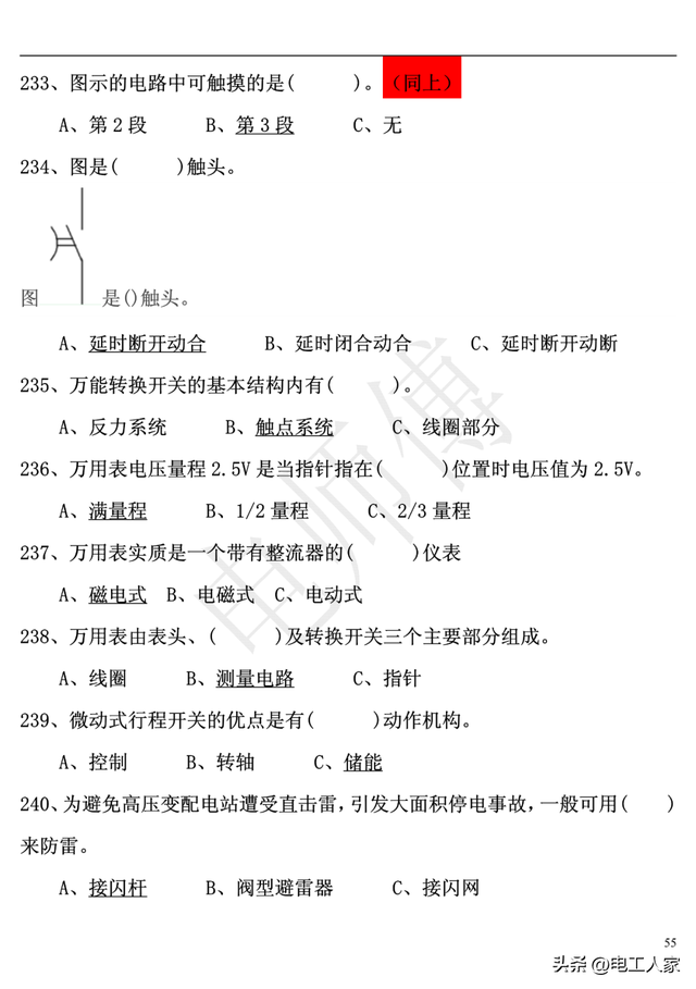 低压电工理论考试，2023年电工证复审考试题库