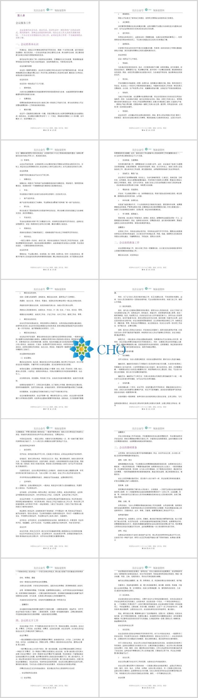 文员需要做什么，文职工作主要做什么（办公室文员工作一本通）