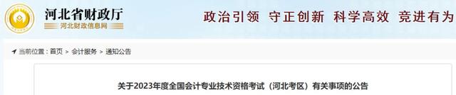 报考中级职称考试的条件，将无法报名23年中级会计