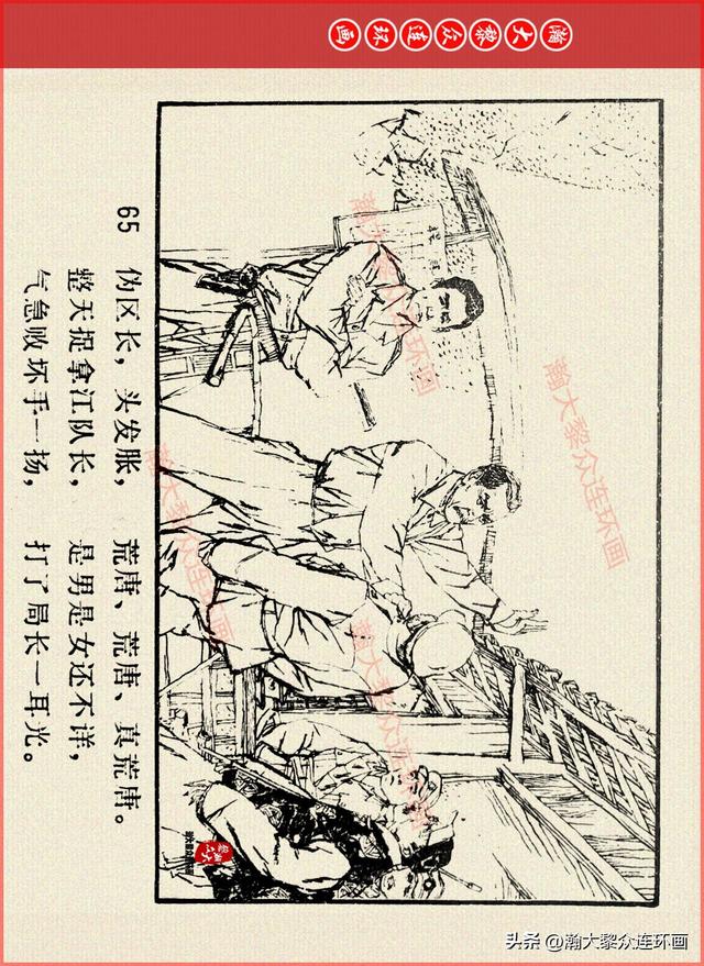 适合儿童讲的英雄故事，关于少儿英雄的简短小故事有哪些（津美版革命烈士英勇斗争故事连环画《江姐》胡博综绘画）
