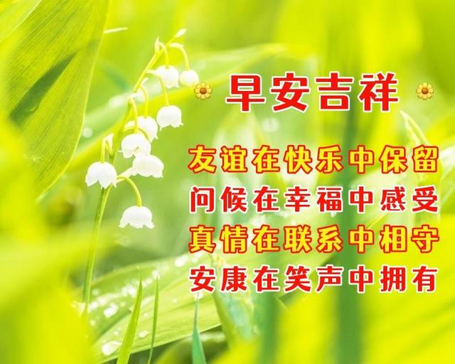 希望你开心的句子，5月29日周日早安暖心话语