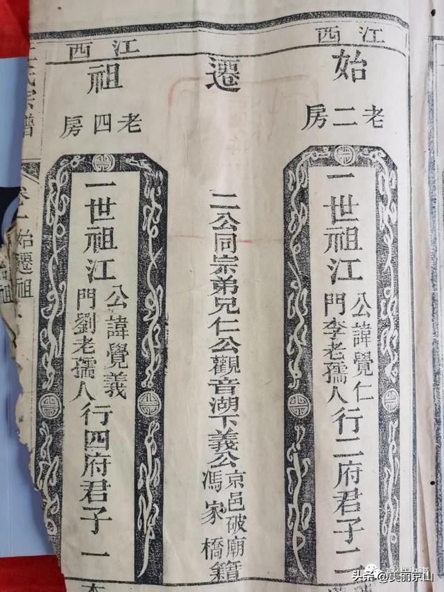 历史上的江姓名人，江姓的历史名人有哪些（寻找京山南乡江氏族谱）