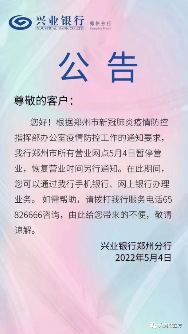 华夏银行电话客服人工，华夏银行客服电话（郑州各银行网点暂停营业）