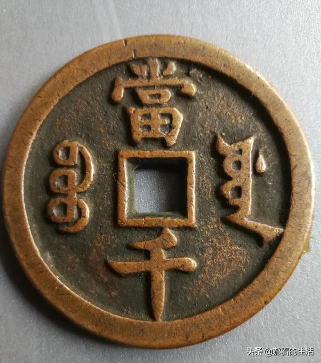 教你如何辨别真假钞票，怎样辨别钞票的真假（图文识别真假铜钱）