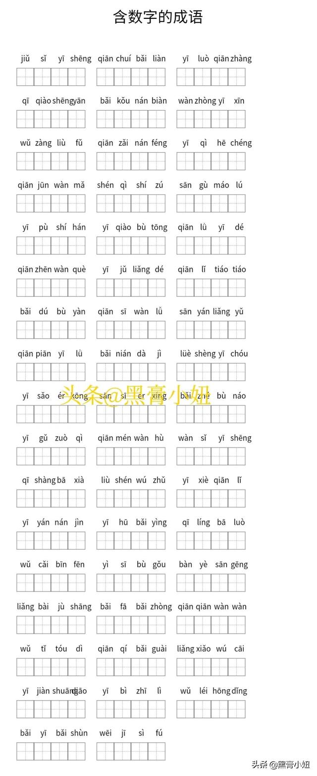 形容打好基础的成语，比喻要打好基础的成语（看拼音写成语分类汇总可打印）