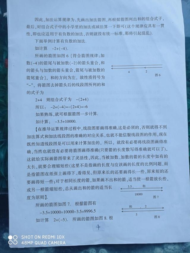 负数加减法的口诀是什么，求负数的计算口诀！万分感谢！！！（不容易出错的有负数的加减运算的箭法）