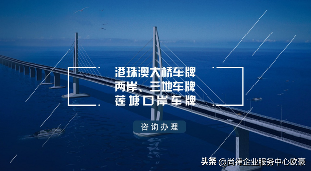 开粤港车要什么条件，2023年中港/粤港FV车牌申请流程和要求