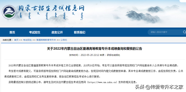 内蒙古专升本考试信息网，2022内蒙古专升本考试准考证打印时间及入口（2022年内蒙古专升本考试成绩已公布）