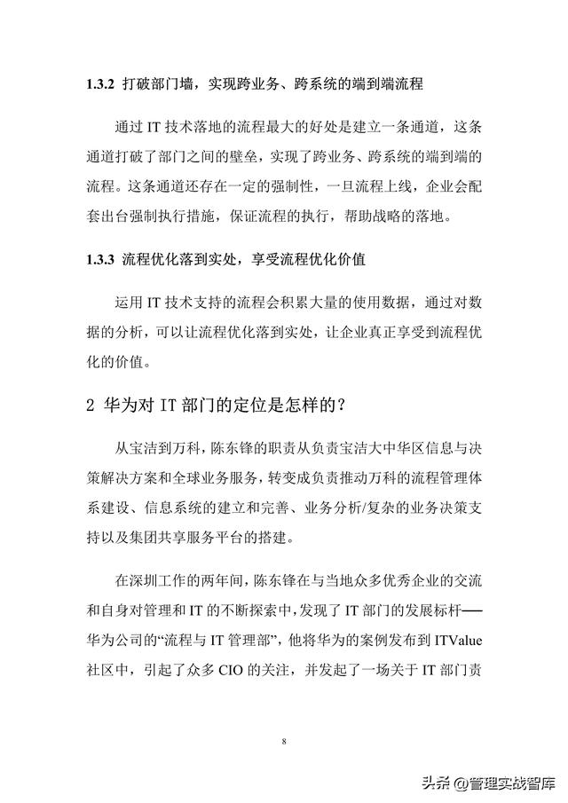 华为操作手册，IT管理<5版>