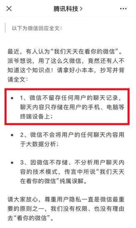 已经删掉的人怎么看聊天记录，如何查看微信删除的聊天记录（已删除的微信聊天记录能否恢复或去腾讯调取）