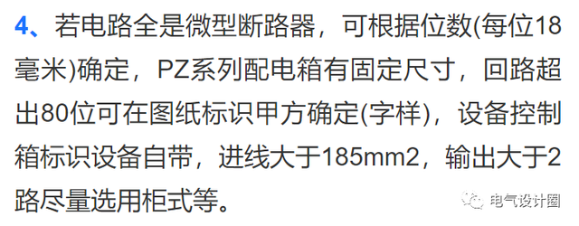 配电箱尺寸表示方法，配电箱尺寸计算技巧（配电箱规格型号及箱体尺寸确定）