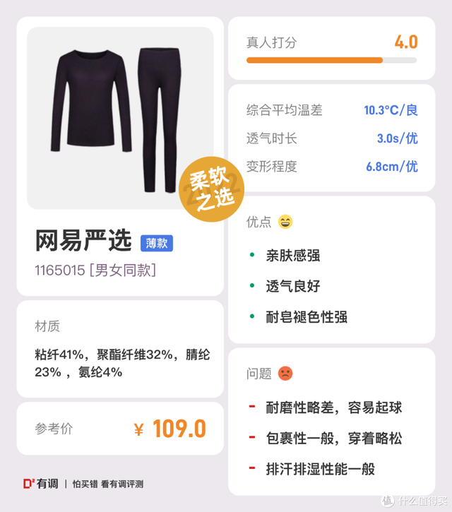 内衣套装什么牌子比较好，内衣选什么牌子好（46套保暖内衣大横评）