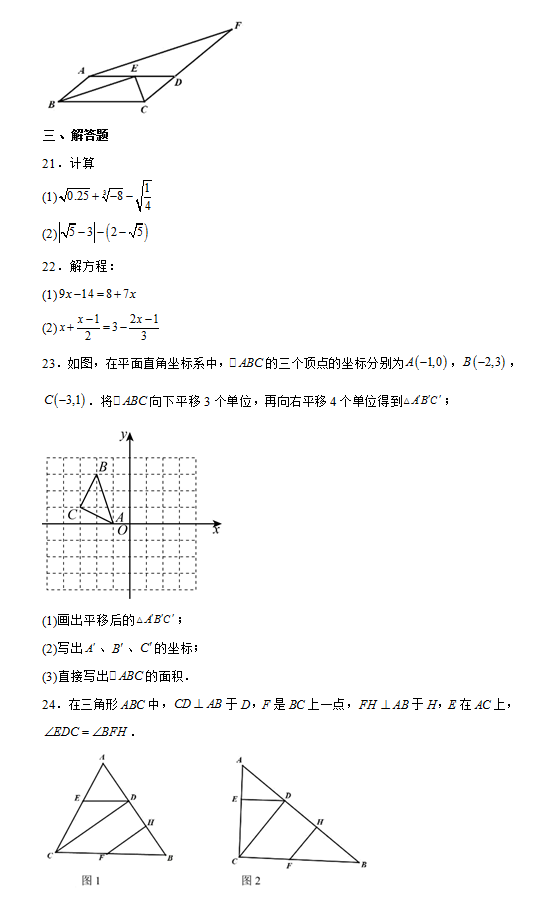 黑龙江德强学院，黑龙江财经学院怎么样师资条件如何（黑龙江哈尔滨德强学校2020-2021学年七年级下学期3月月考数学试题）