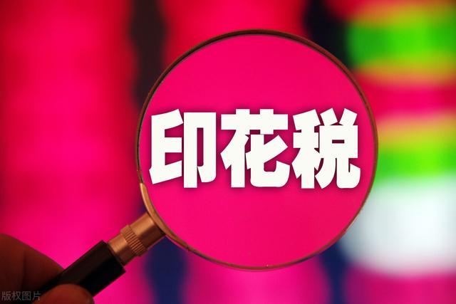 股票印花税是多少，股票印花税税率是多少（股票印花税的最新规定）