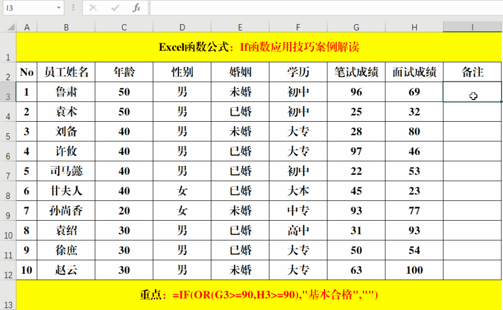 if函数的使用方法三个条件，if函数三个条件怎么填（If函数与5个基础函数的组合用法）