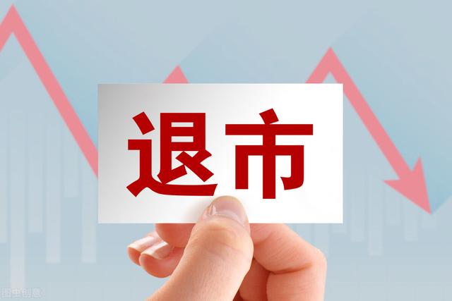 买的股票退市了里面的钱怎么办，是不是钱就没了（上市公司如果退市）