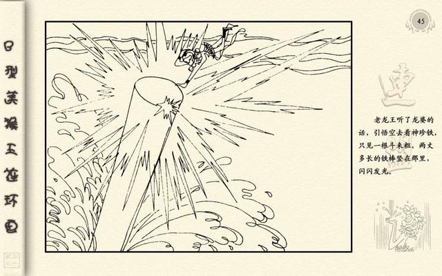 猴王出世简笔画，美猴王孙悟空的简笔画（<24册>01猴王出世）