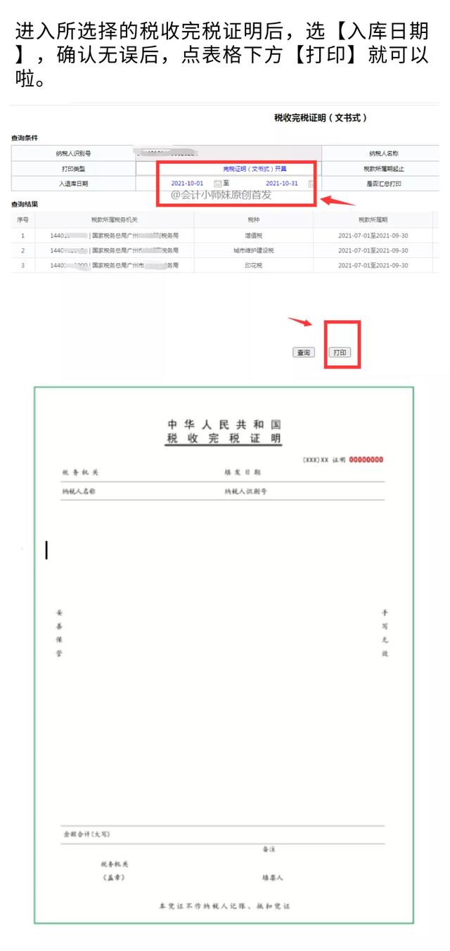 企业完税证明自己怎么从网上打印，深圳核酸检测报告怎么打印（纳税证明到底怎么网上开具）