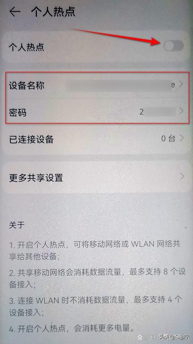 如何设置个人热点，如何设置个人热点连接人数（个人热点怎么分享给别人用）