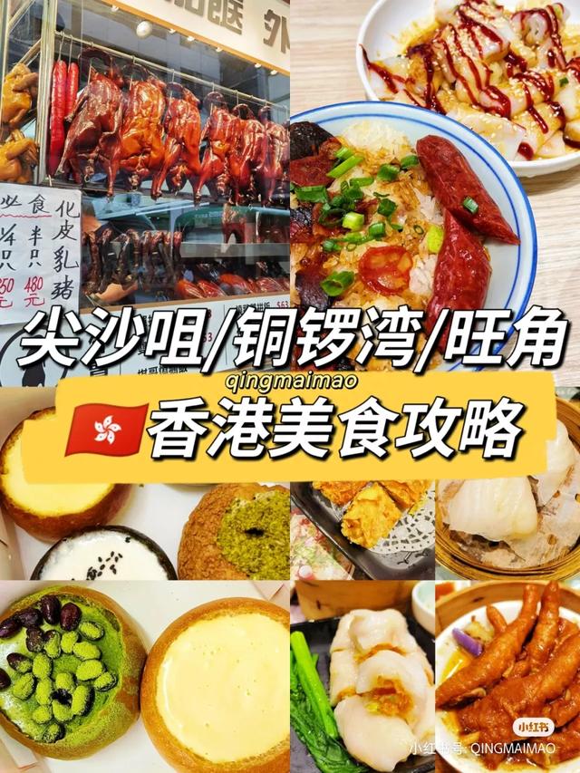 刷到这条文章说明你要去香港旅游啦！香港美食攻略送给你！！