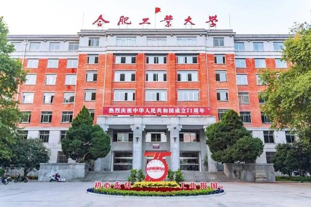 安徽工业大学是一本吗，安徽工业大学是一本么（争得一个华东五校名额）