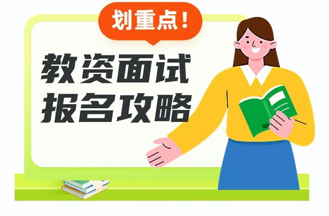 教资报名缴费怎么支付，教师资格证报名如何缴费（2022下半年教资面试开始网上报名）