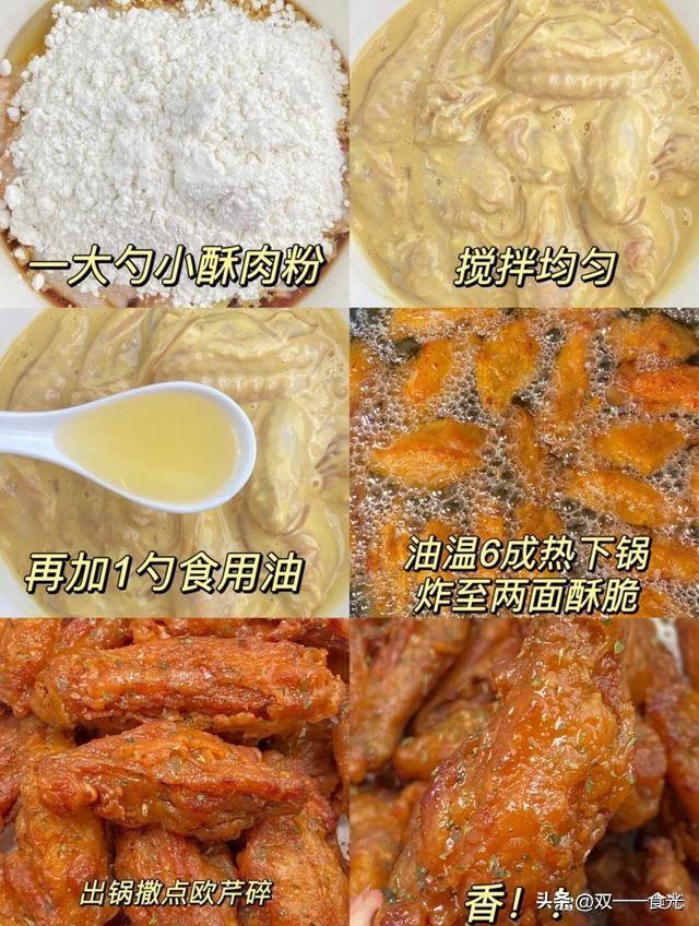 炸鸡翅怎么炸又酥又香又脆，这个酥炸鸡翅真的太太太香了