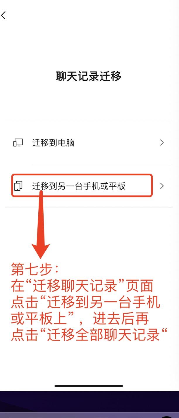 微信聊天记录怎么迁移到新设备上，微信聊天记录怎么转移到新手机（微信聊天记录怎么迁移到另一台设备上）