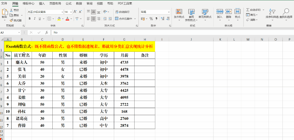 分类汇总怎么操作步骤，分类汇总怎么操作（那就用分类汇总实现统计分析）