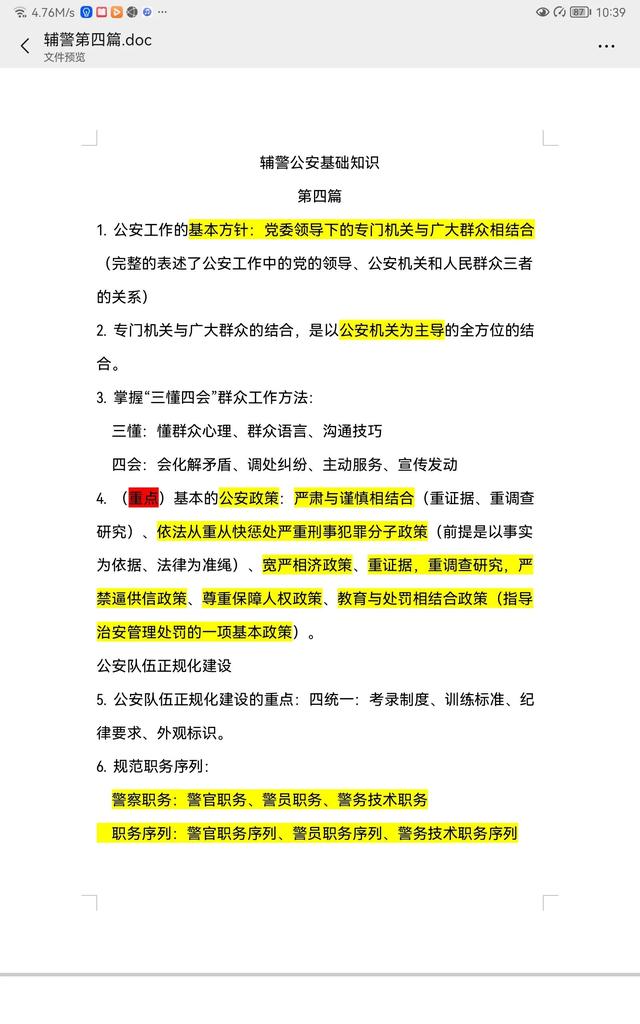 公安专业知识和公安基础知识区别，公安专业基础知识考什么（辅警公安基础知识高频考点）