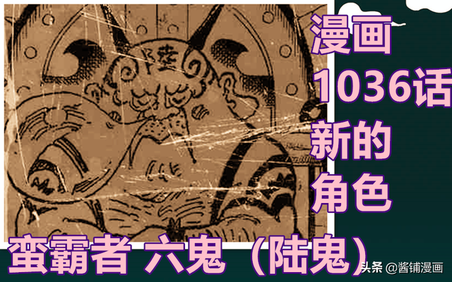 海贼王1036话最新情报，King轻易败北并且退场