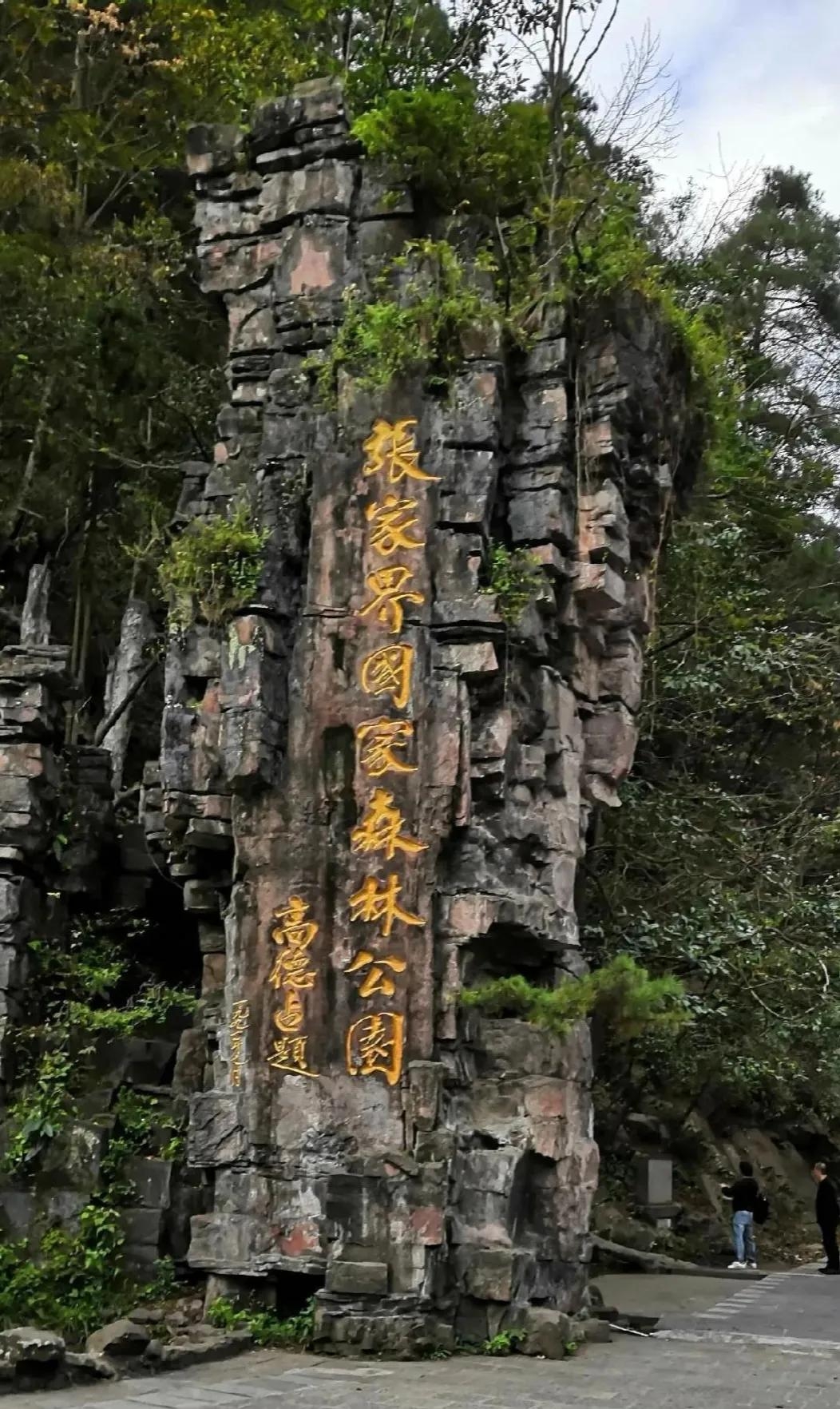 张家界地貌是什么类型（张家界世界地质公园的景观类型）