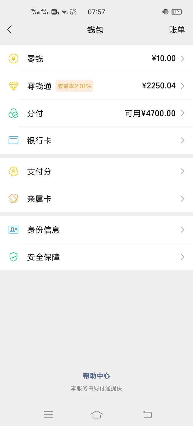 微信分付怎么套出来，使用指南看完你就明白了（与支付宝借呗有何相似与不同之处）