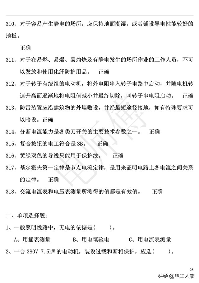 低压电工理论考试，2023年电工证复审考试题库