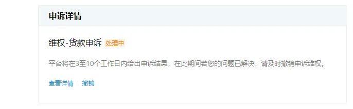 拼多多极速退款(买家不归还极速退款的后果)